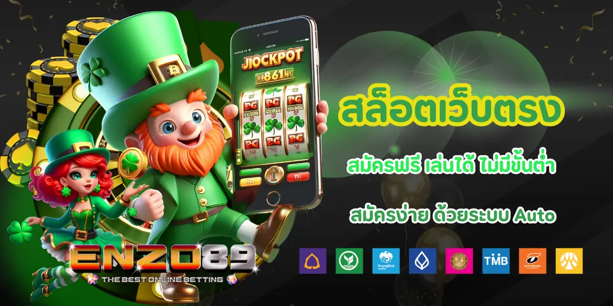 enzo89 pg slot เว็บหลัก